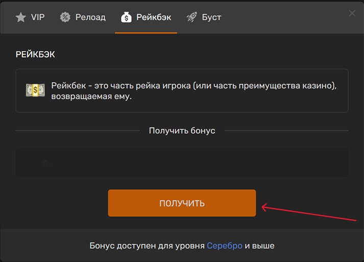 Получение рейкбека